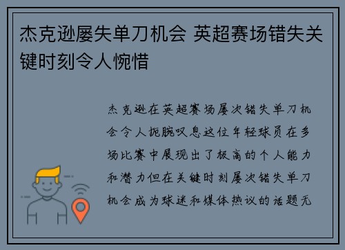 杰克逊屡失单刀机会 英超赛场错失关键时刻令人惋惜 杰克逊屡失单刀机会 英超赛场错失关键时刻令人惋惜