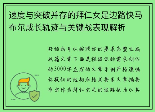 速度与突破并存的拜仁女足边路快马布尔成长轨迹与关键战表现解析 速度与突破并存的拜仁女足边路快马布尔成长轨迹与关键战表现解析
