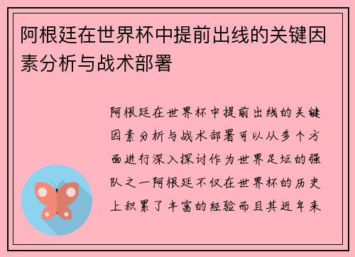 阿根廷在世界杯中提前出线的关键因素分析与战术部署 阿根廷在世界杯中提前出线的关键因素分析与战术部署