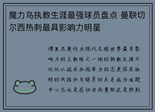 魔力鸟执教生涯最强球员盘点 曼联切尔西热刺最具影响力明星 魔力鸟执教生涯最强球员盘点 曼联切尔西热刺最具影响力明星