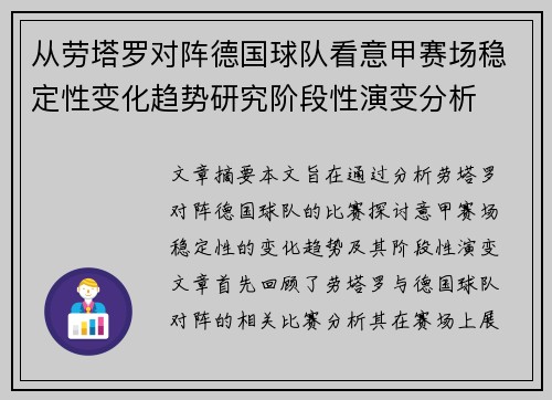 从劳塔罗对阵德国球队看意甲赛场稳定性变化趋势研究阶段性演变分析 从劳塔罗对阵德国球队看意甲赛场稳定性变化趋势研究阶段性演变分析