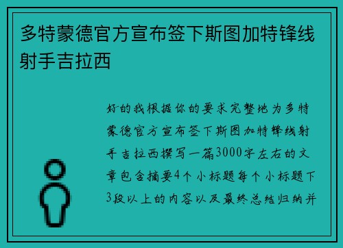 多特蒙德官方宣布签下斯图加特锋线射手吉拉西